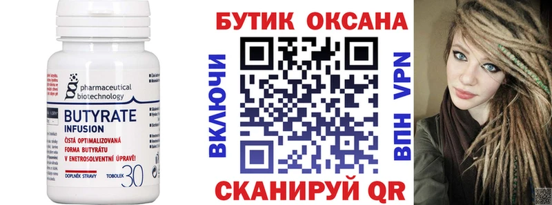 БУТИРАТ BDO  закладки  Чистополь 