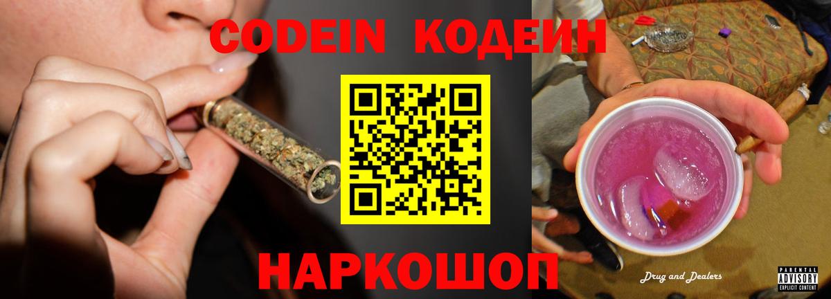 Кодеин напиток Lean (лин)  Кодеиновый сироп Lean Purple Drank  Чистополь  Вход с VPN 